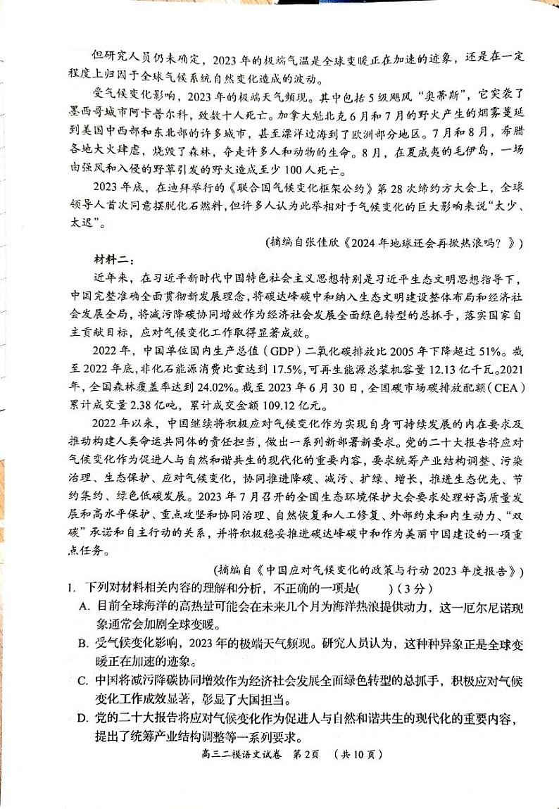 2024届湖南省岳阳市高三二模语文试卷第2页