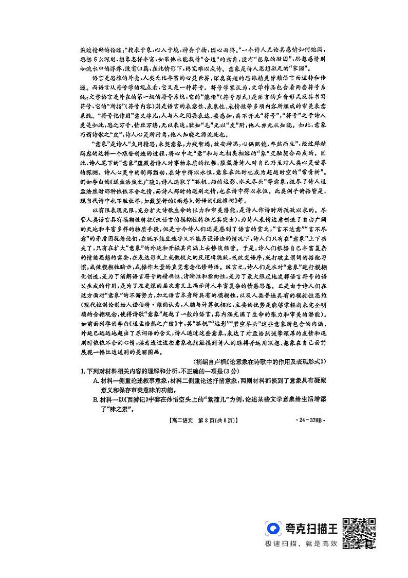 河南省濮阳市部分学校2023-2024学年高二下学期3月月考语文试题02