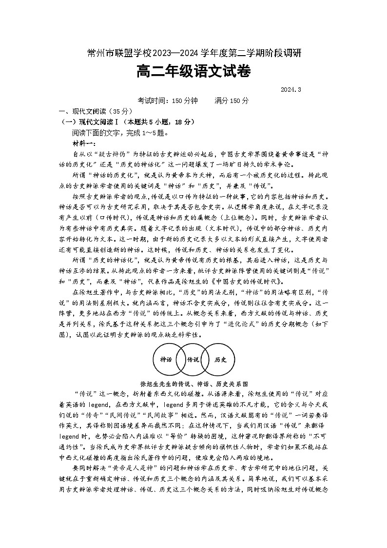 江苏省常州市联盟学校2023-2024学年高二下学期3月阶段调研考试语文试卷(Word版附解析)第1页