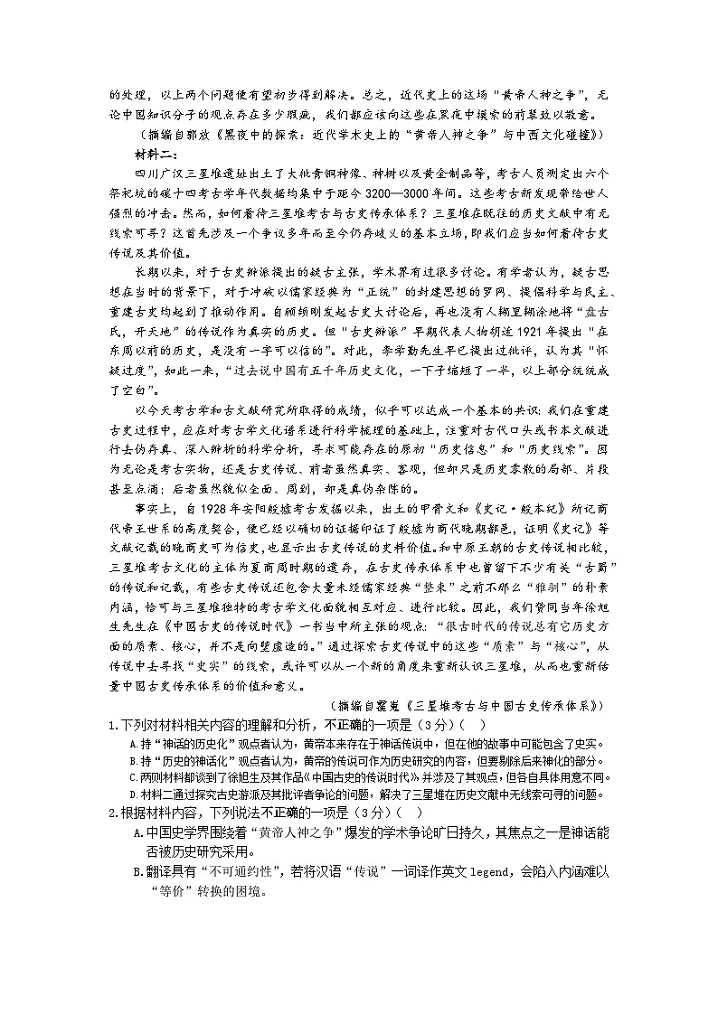 江苏省常州市联盟学校2023-2024学年高二下学期3月阶段调研考试语文试卷(Word版附解析)第2页