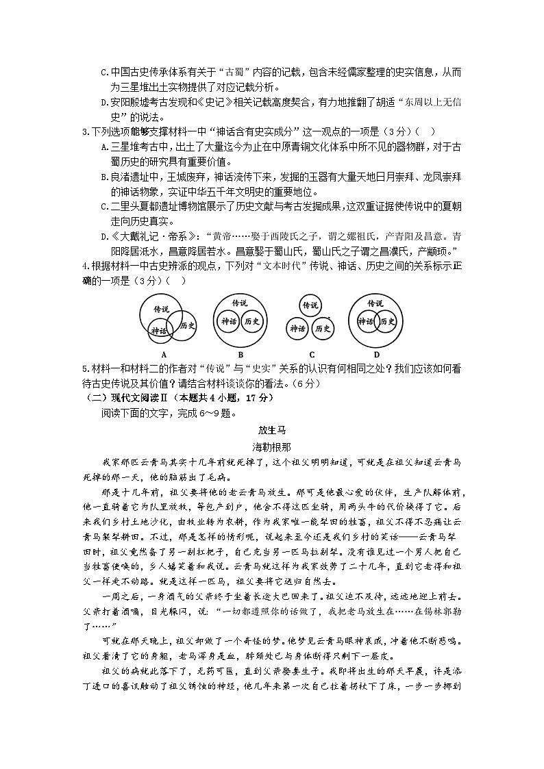 江苏省常州市联盟学校2023-2024学年高二下学期3月阶段调研考试语文试卷(Word版附解析)第3页
