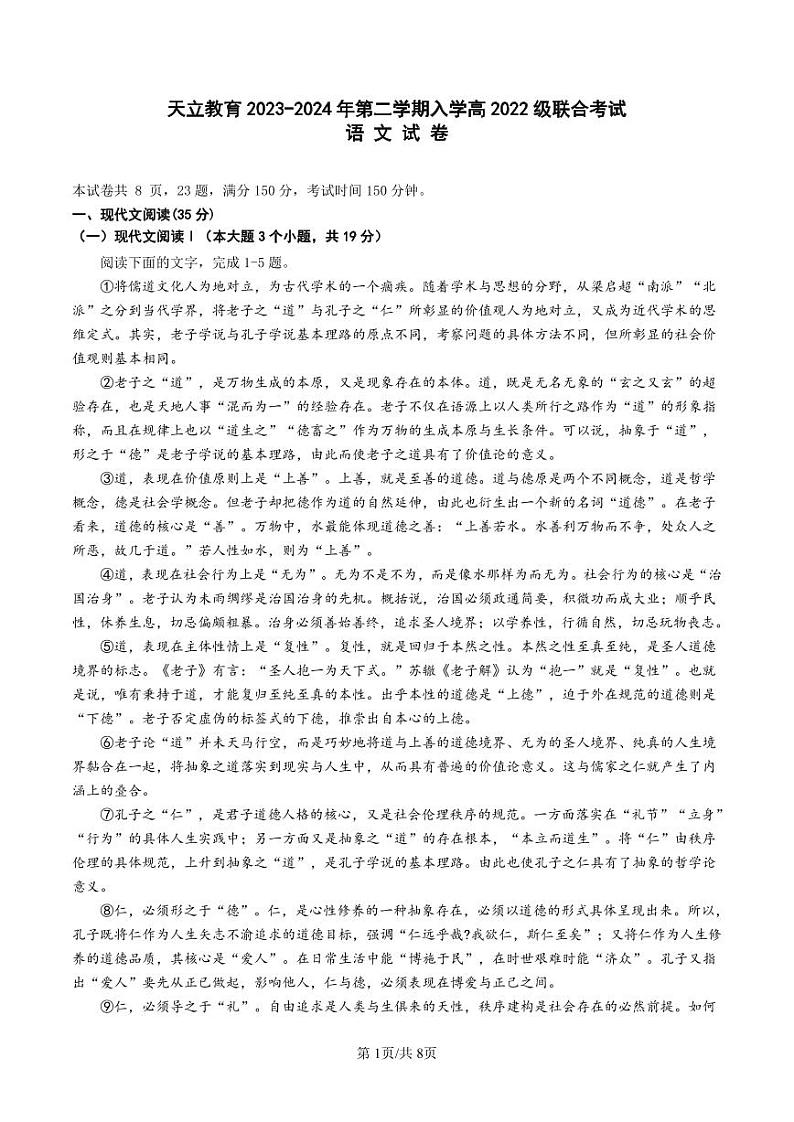四川省雅安市天立教育集团2023-2024学年高二下学期开学考试语文试卷(PDF版附解析)01