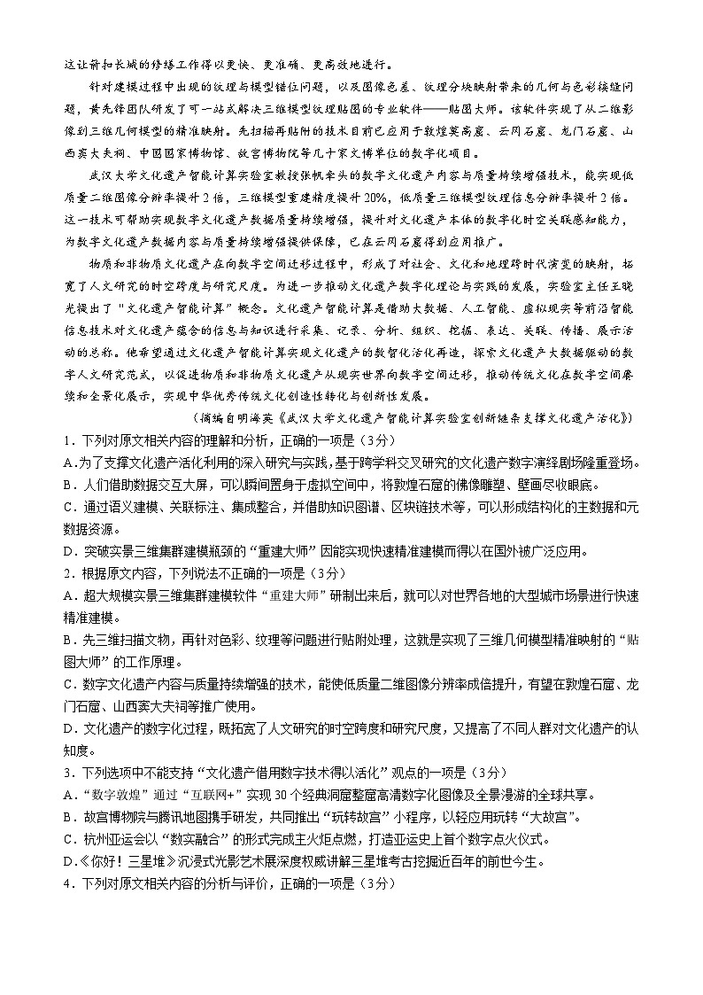 2024届安徽省示范高中皖北协作区高三下学期3月联考语文试题第2页