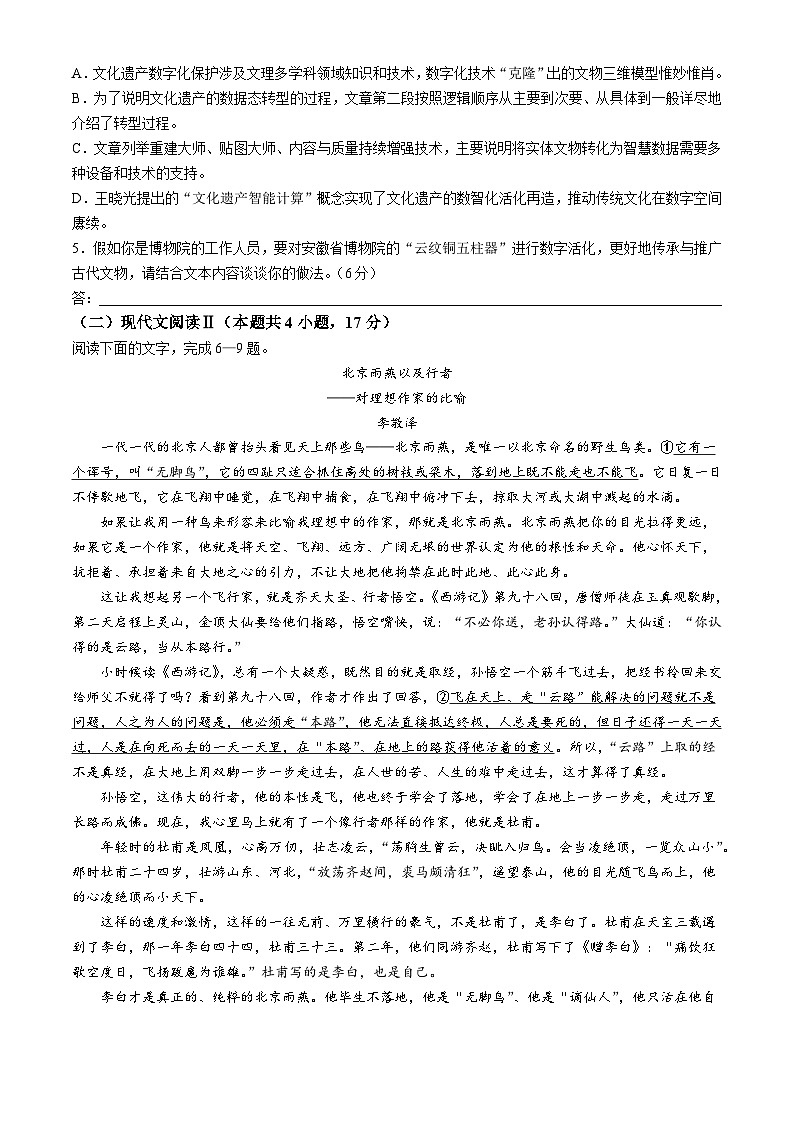 2024届安徽省示范高中皖北协作区高三下学期3月联考语文试题第3页
