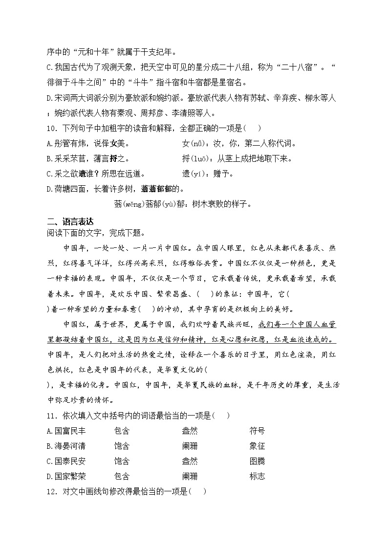 海原县第一中学2023-2024学年高一上学期第四阶段质量检测语文试卷(含答案)03