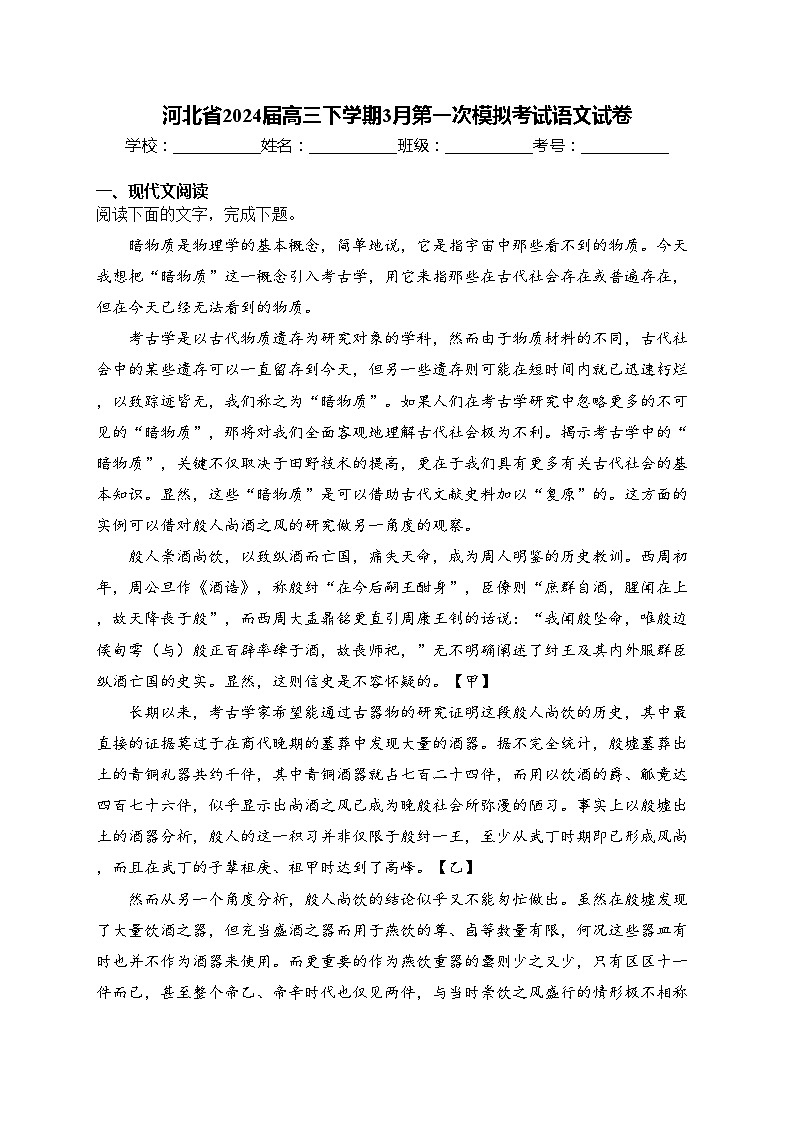 河北省2024届高三下学期3月第一次模拟考试语文试卷(含答案)第1页