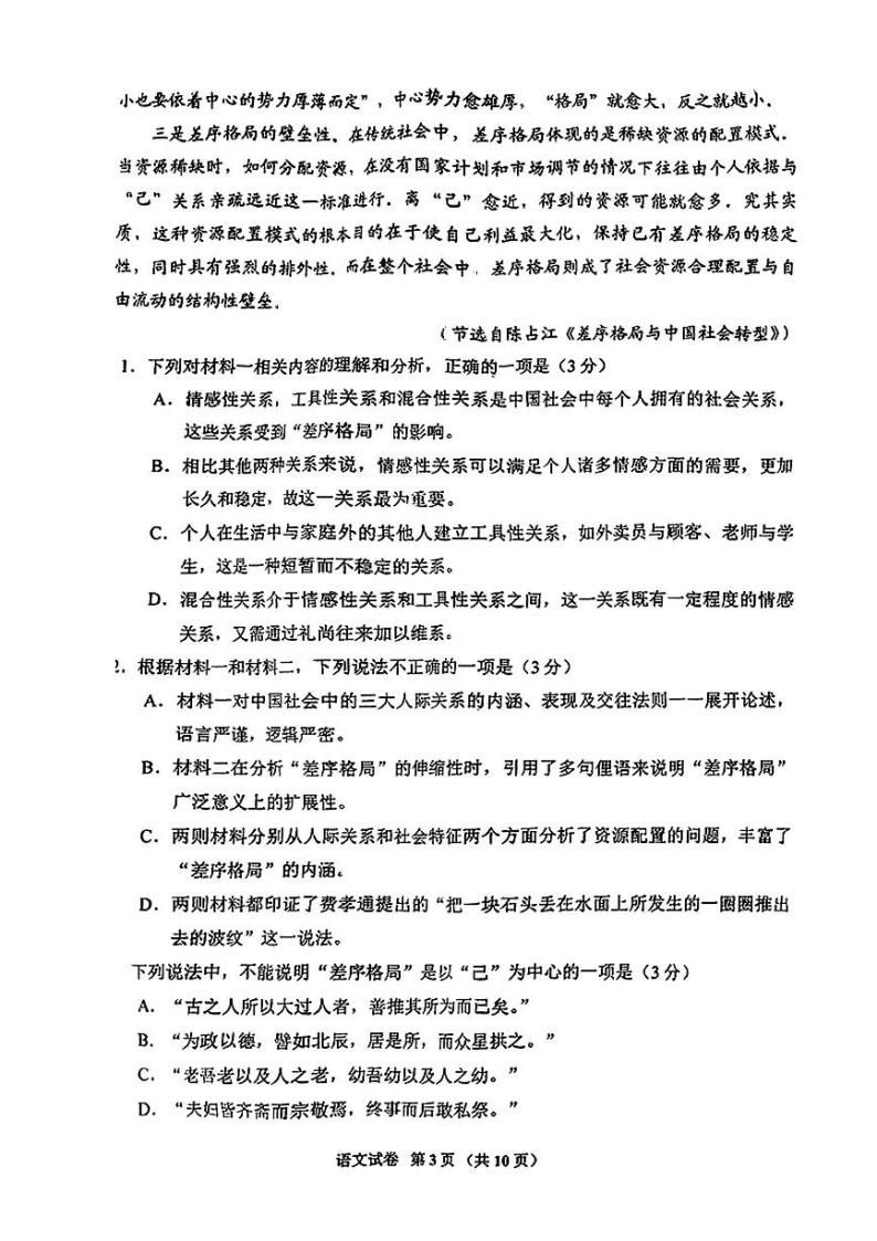 2024贵州省毕节市高三第二次诊断性考试-语文03