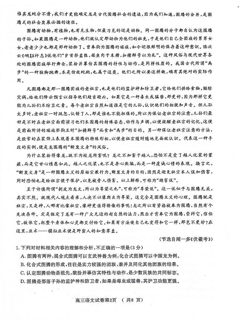 2024届江苏省盐城市、南京市高三第一次模拟考试语文试题02
