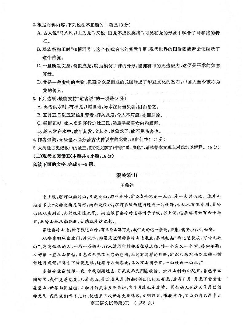 2024届江苏省盐城市、南京市高三第一次模拟考试语文试题03