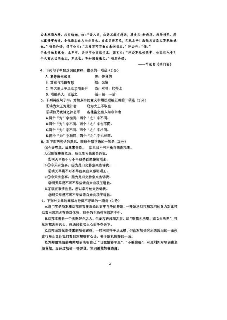 北京市育才学校2023—2024学年高一下学期3月月考语文试卷02