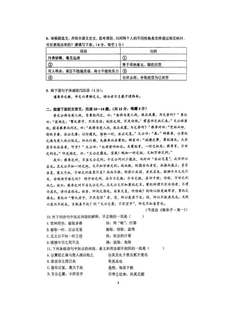 北京市育才学校2023—2024学年高一下学期3月月考语文试卷03