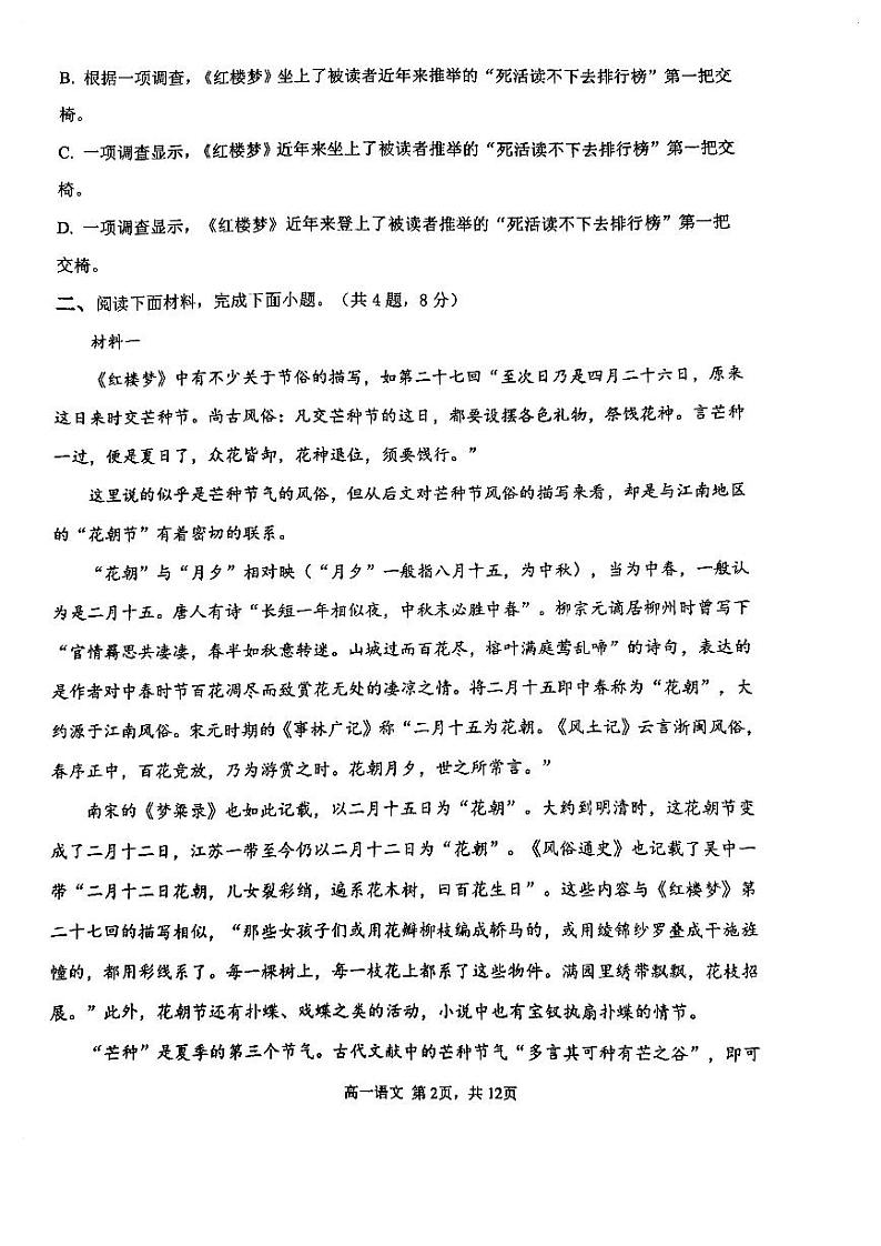 天津市第四十七中学2023-2024学年高一下学期3月月考语文试题02