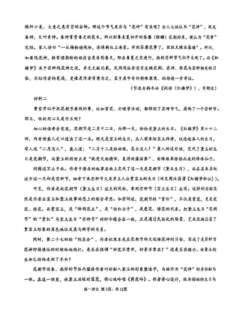 天津市第四十七中学2023-2024学年高一下学期3月月考语文试题03