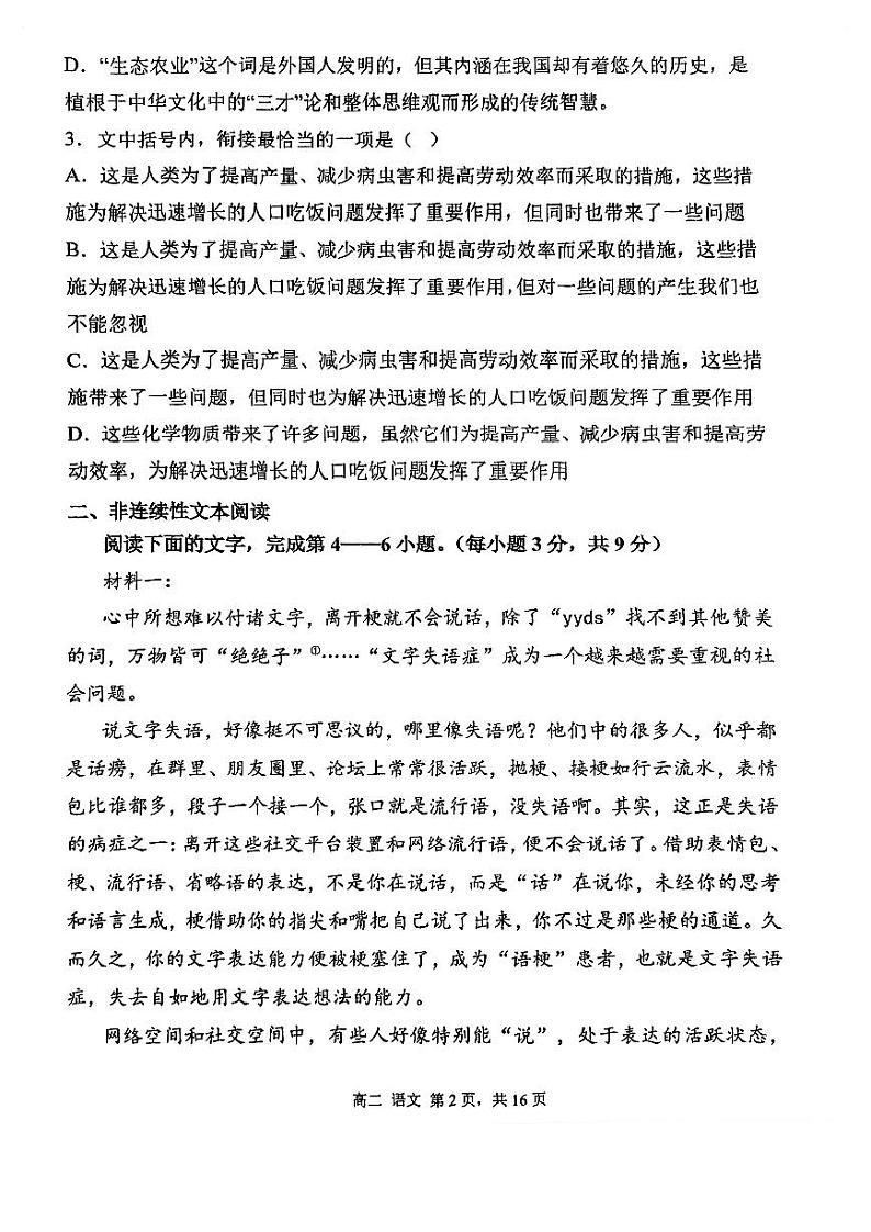 天津市第四十七中学2023-2024学年高二下学期第一次月考语文试卷第2页
