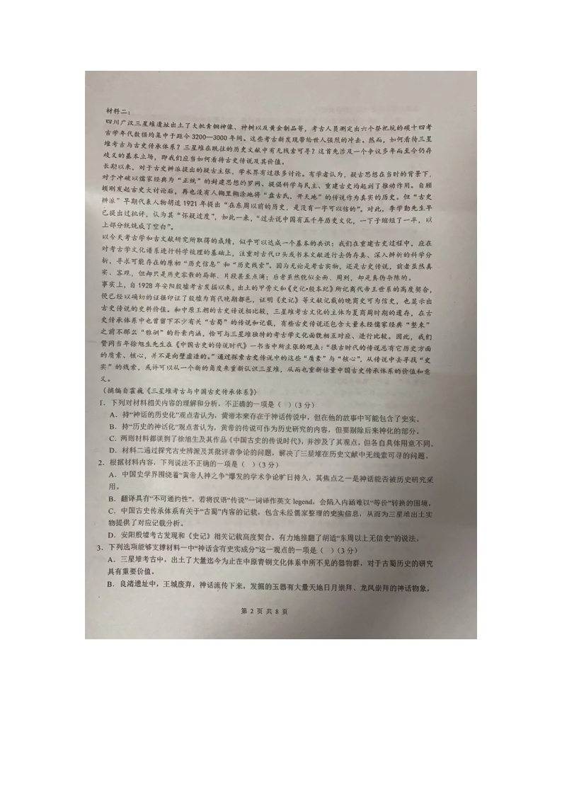 广东省揭阳市惠来县第一中学2023-2024学年高二下学期3月月考语文试题02