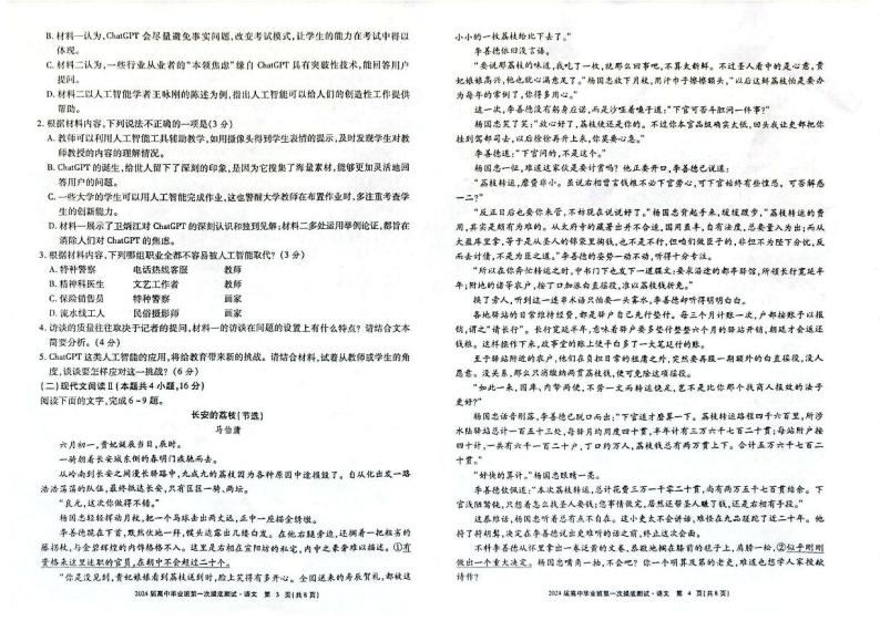 广西玉林2023_2024高三语文上学期一模试题02