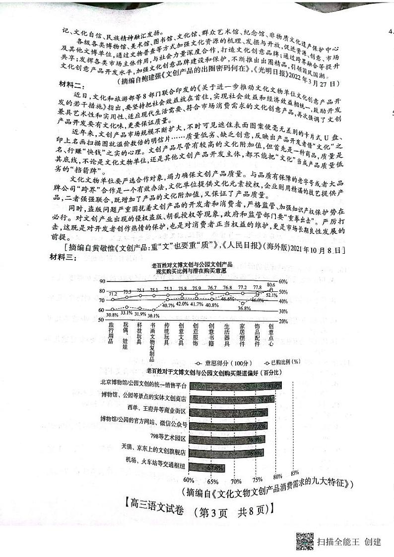 河南省TOP二十名校2023高三语文下学期调研模拟三第3页