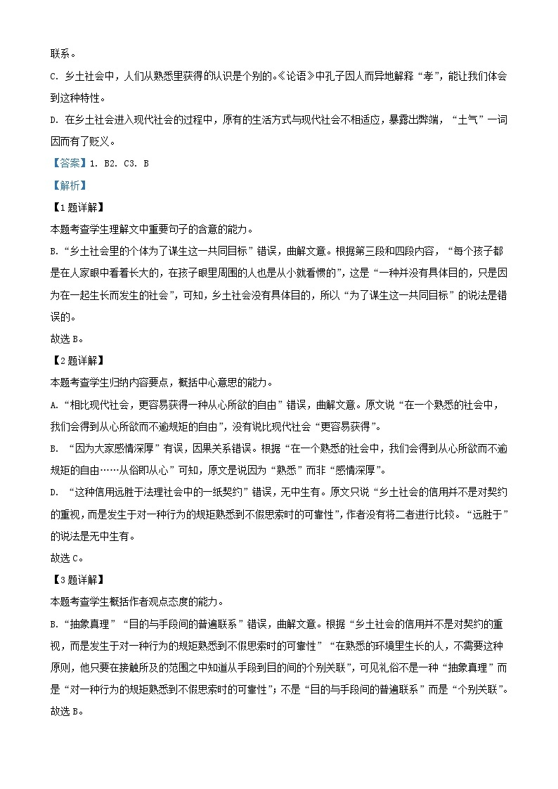 宁夏石嘴山市2022_2023学年高一语文上学期第一次月考试题含解析03