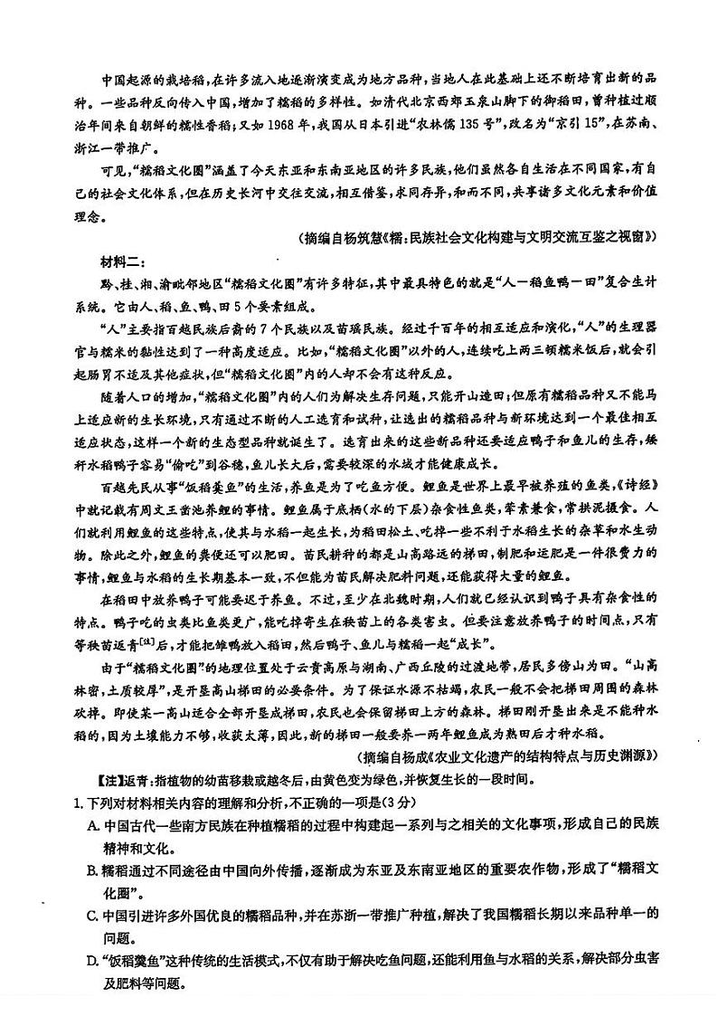 2024届湖北省圆创联盟高三下学期三月联合测评(一模)语文试题02