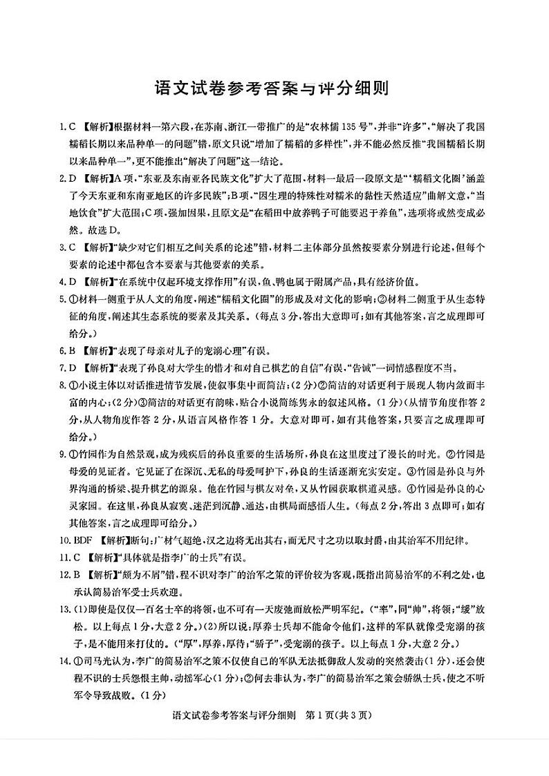 2024届湖北省圆创联盟高三下学期三月联合测评(一模)语文试题01
