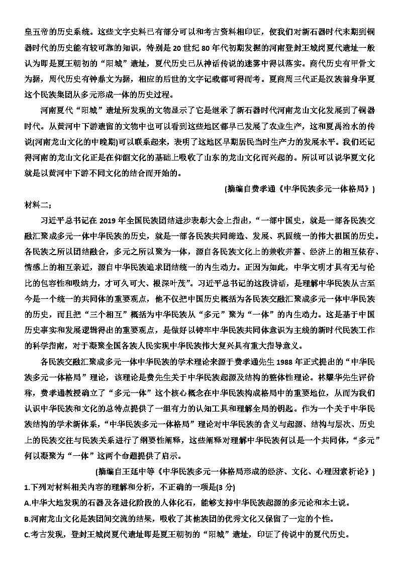 2024衡阳高三下学期第二次联考试题语文含解析第2页