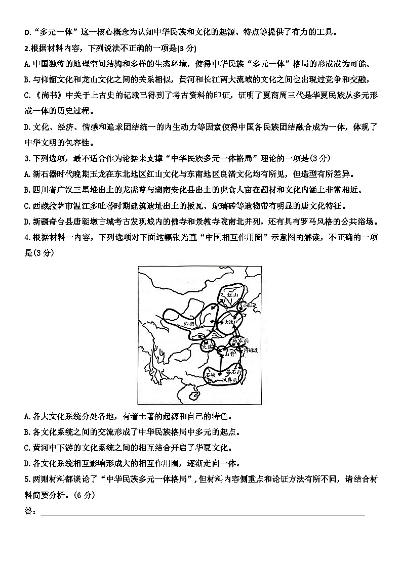 2024衡阳高三下学期第二次联考试题语文含解析第3页