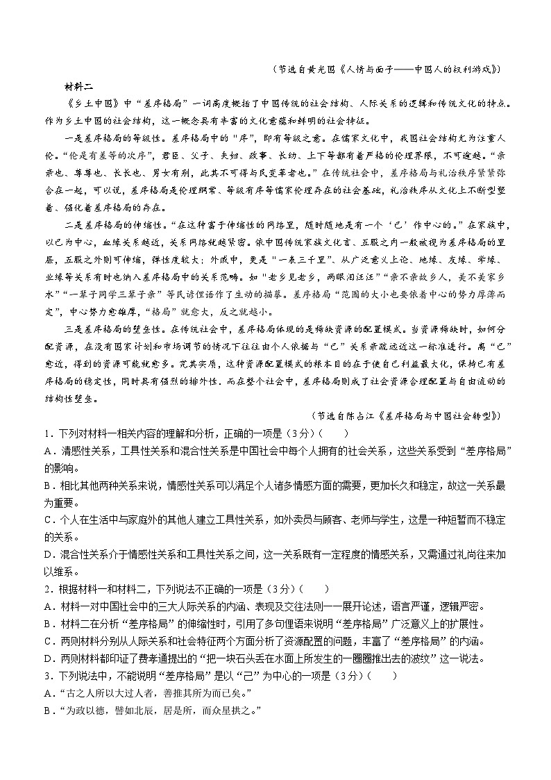 2024毕节高三下学期第二次诊断性考试(二模)语文含答案第2页
