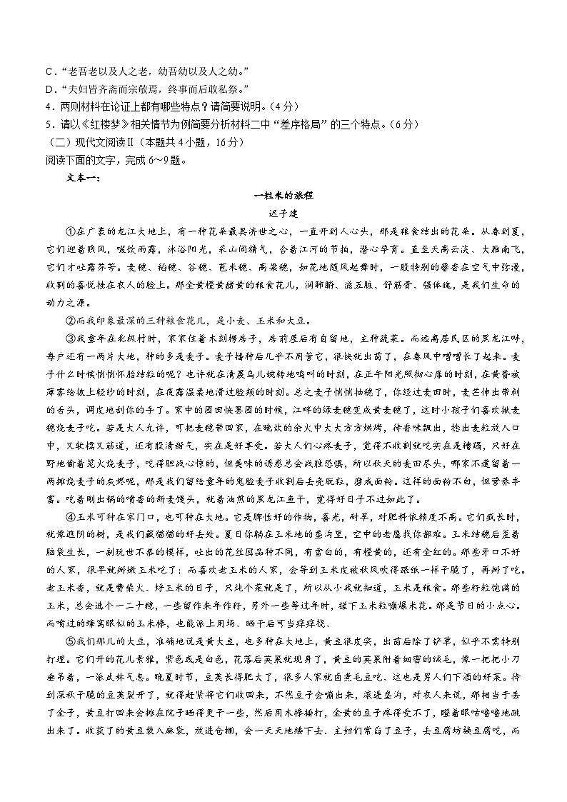 2024毕节高三下学期第二次诊断性考试(二模)语文含答案第3页