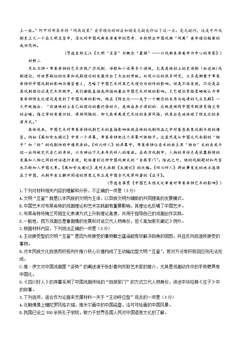 2024郑州名校教研联盟高三下学期3月模拟预测试题语文含解析第2页