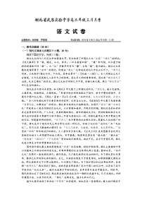 2024湖北省武昌實(shí)驗(yàn)中學(xué)高二下學(xué)期3月月月考試題語文含答案