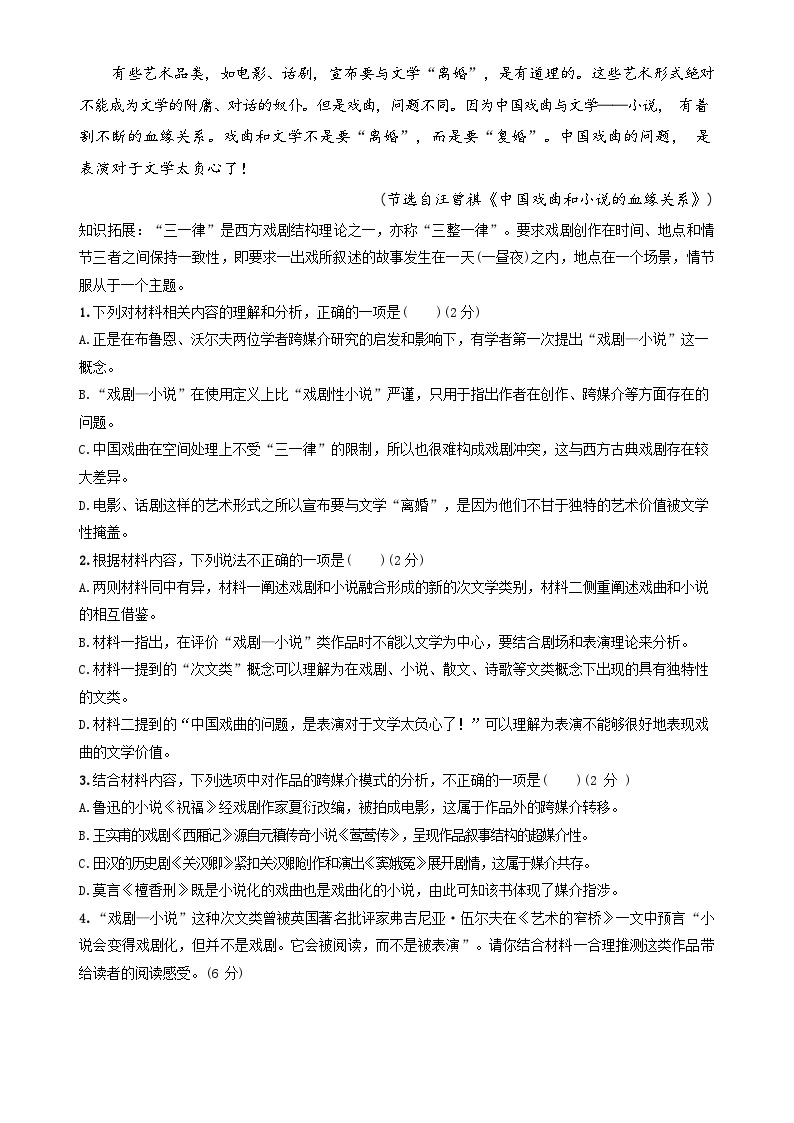 福建省三明市第一中学2023-2024学年高二下学期3月月考语文试卷（Word版附解析）03