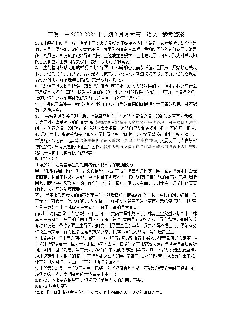 福建省三明市第一中学2023-2024学年高一下学期3月月考语文试卷(Word版附解析)01