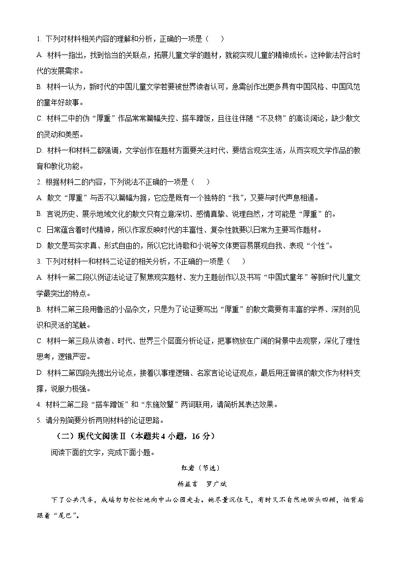 2024届安徽省淮北市高三第一次质量检测（一模）语文试题（原卷版+解析版）03