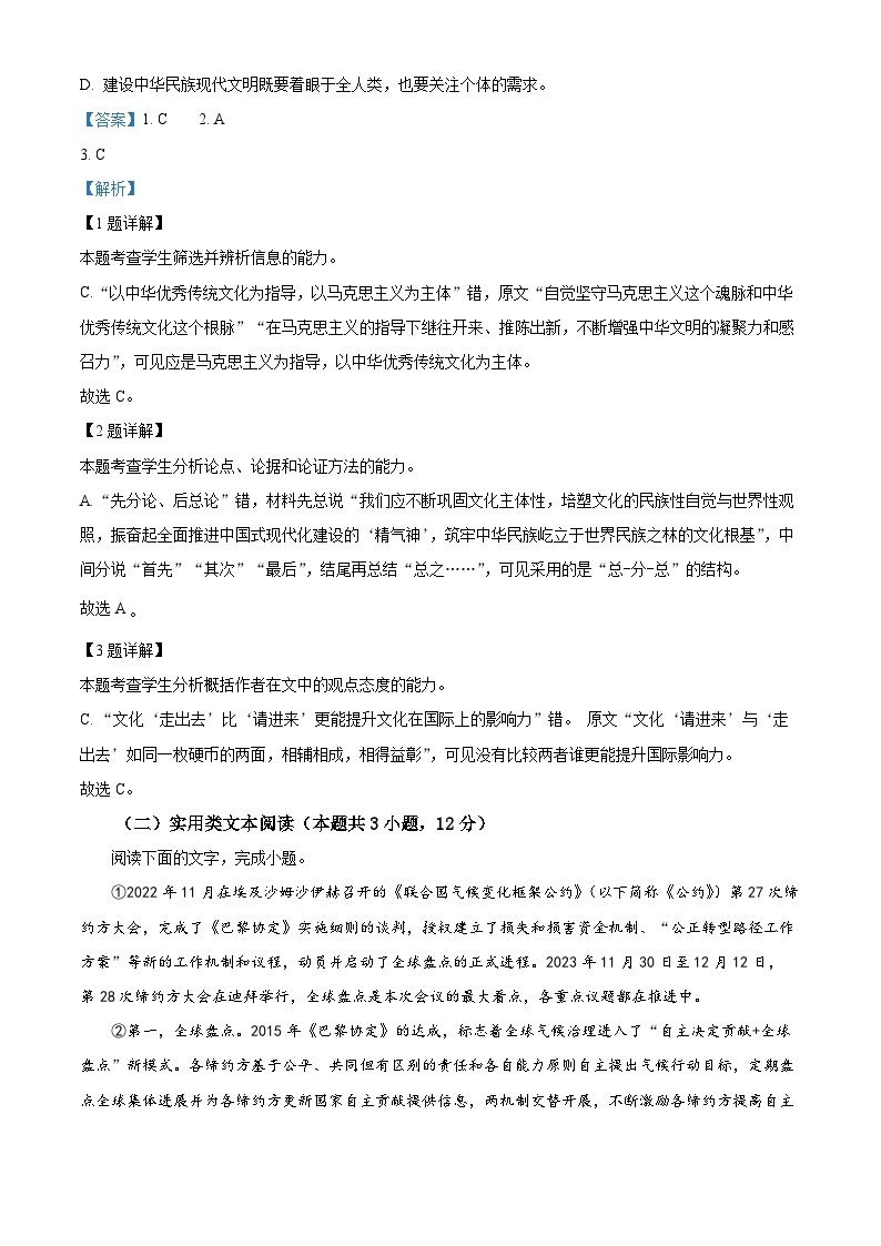 陕西省西安市未央莲湖等区2023—2024学年高三下学期二模考试语文试题（原卷版+解析版）03