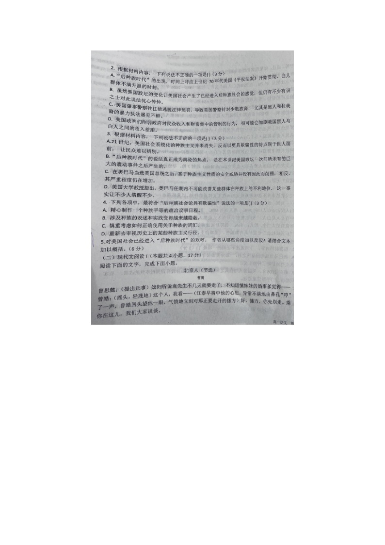 河南省周口市西华县第二高级中学2023-2024学年高一下学期第一次月考语文试题03