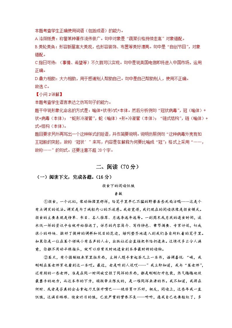 黄金卷06-【赢在高考·模拟8卷】备战最新高考语文模拟卷（上海专用）02