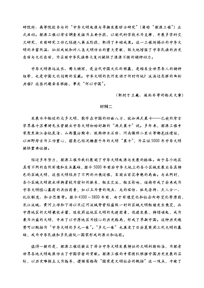 北京市石景山区2024届高三下学期3月统一练习(一模)语文试卷(含答案)第2页