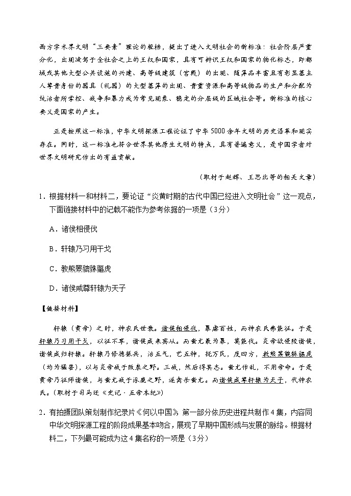北京市石景山区2024届高三下学期3月统一练习(一模)语文试卷(含答案)第3页