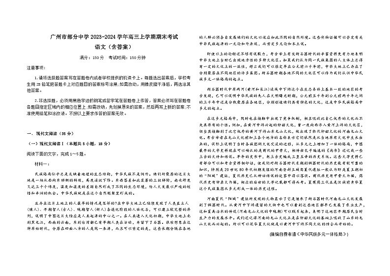 广东省广州市部分中学2023-2024学年高三上学期期末考试语文试卷(含答案)01