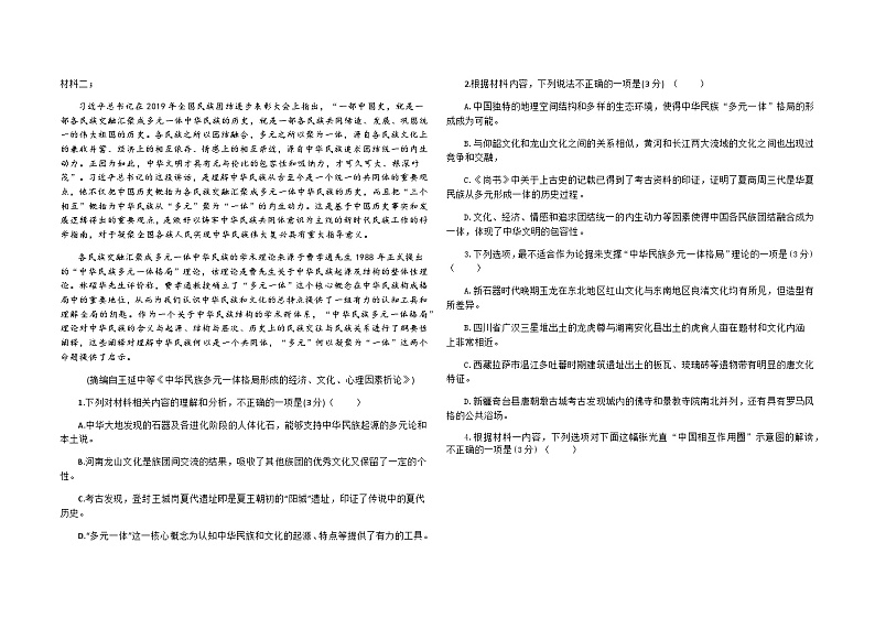 广东省广州市部分中学2023-2024学年高三上学期期末考试语文试卷(含答案)02