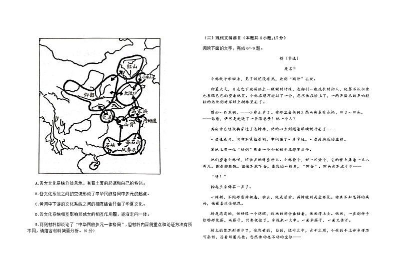 广东省广州市部分中学2023-2024学年高三上学期期末考试语文试卷(含答案)03