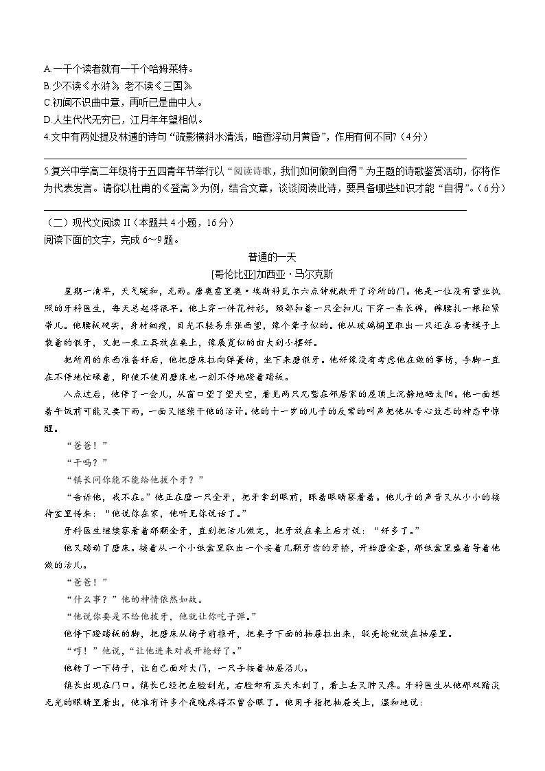 重庆市重点中学2023-2024学年高二下学期3月月考试题 语文 Word版含解析03