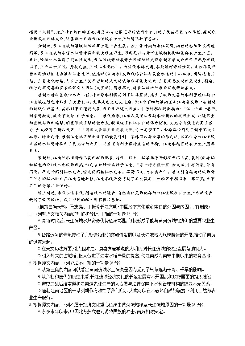 八省八校T8联考2024届高三下学期3月第二次学业质量评价试题  语文试题02