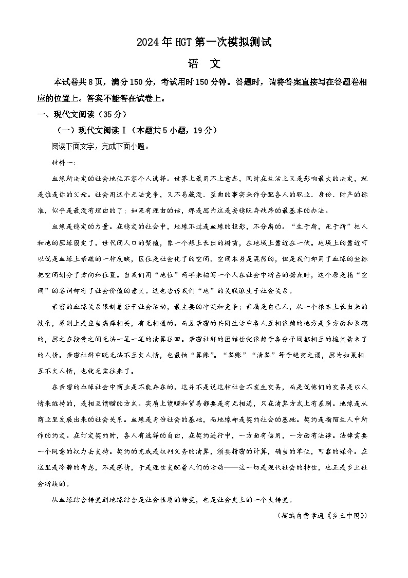 2024届江西省南昌市高三下学期一模语文试题（解析版）01