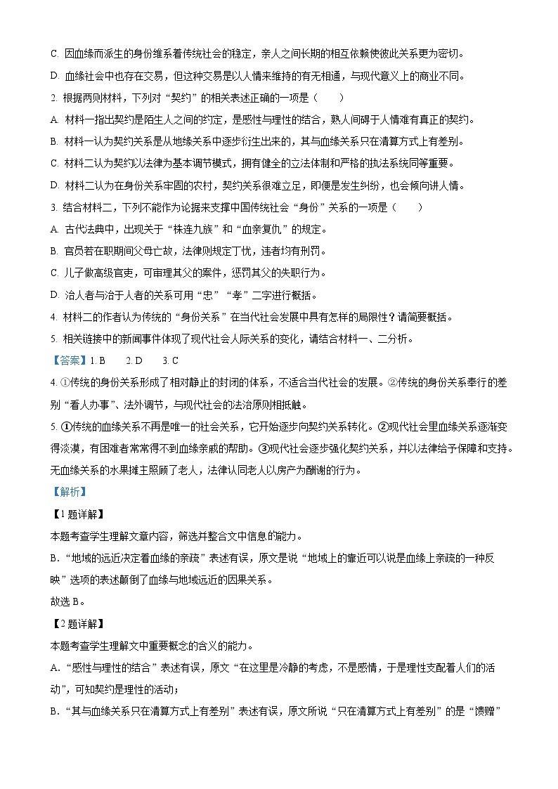 2024届江西省南昌市高三下学期一模语文试题（解析版）03