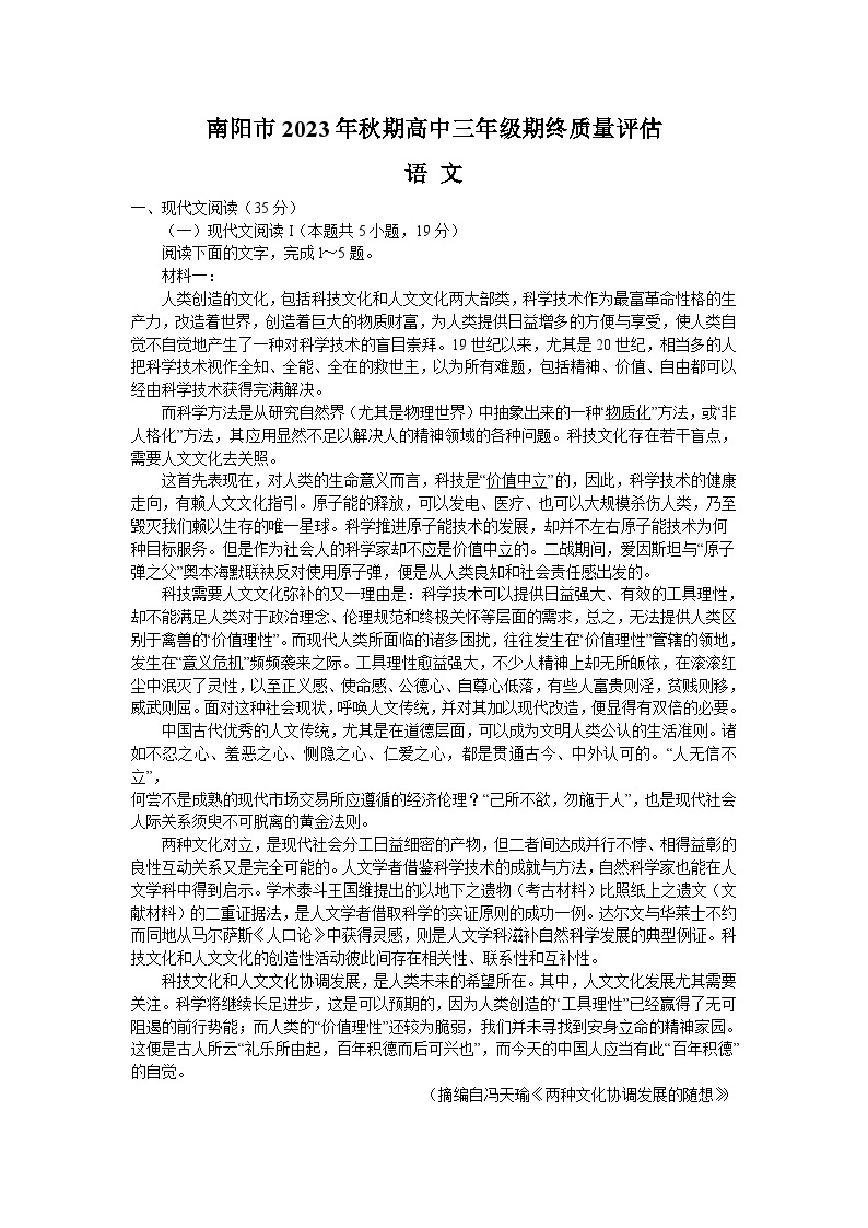 河南省南阳市2023-2024学年高三上学期期末考试 语文 Word版含答案01