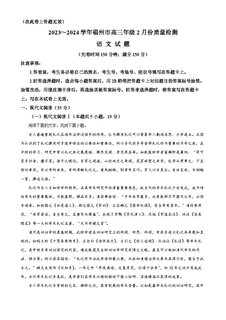 2024届福建省福州市高三二模语文试题（解析版）01