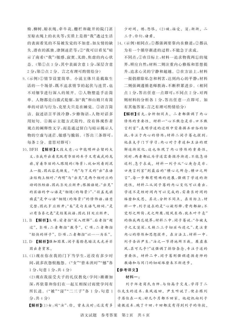 八省八校T8联考2024届高三下学期3月第二次学业质量评价试题  语文答案02