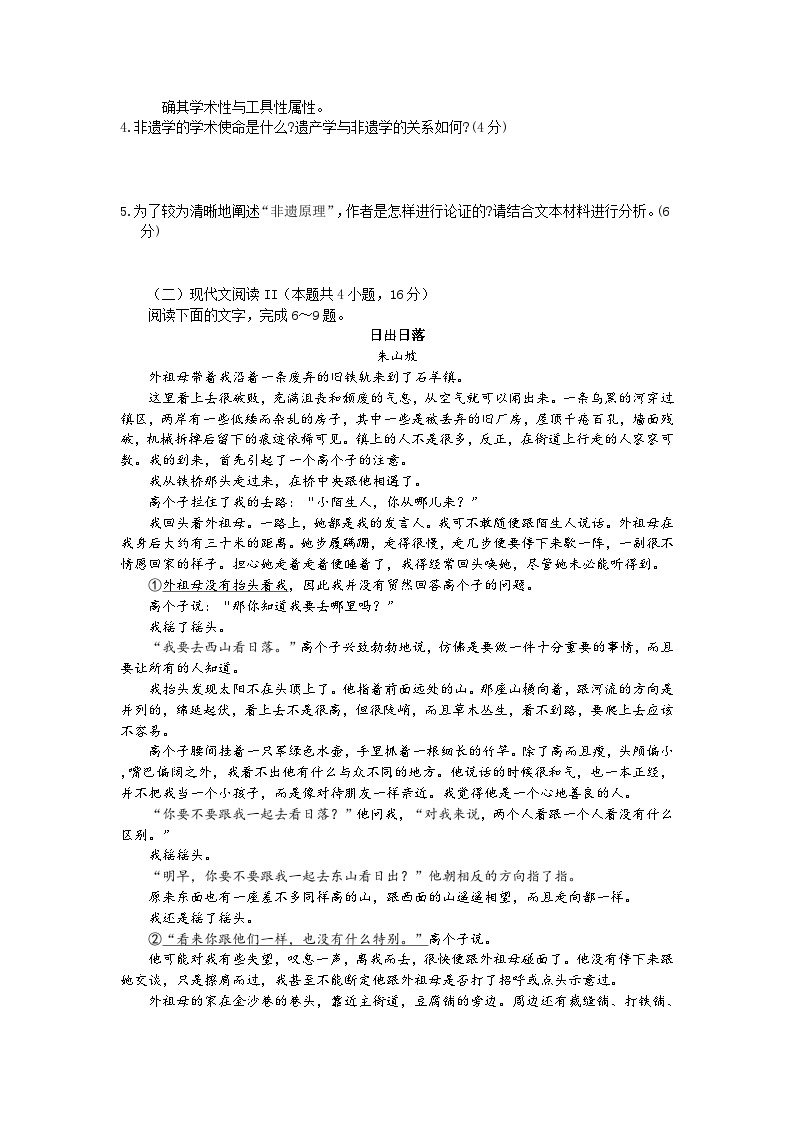 湖南省邵东市第一中学2023-2024学年高二下学期3月月考语文试题 Word版含解析03