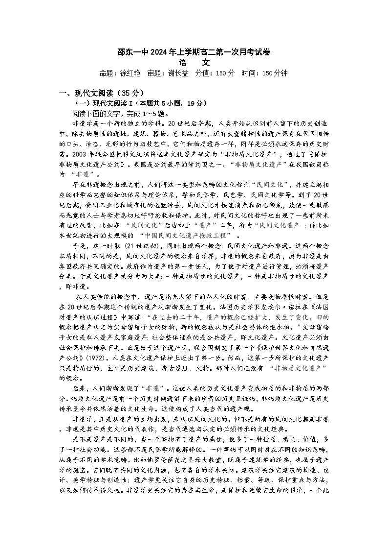 湖南省邵东市第一中学2023-2024学年高二下学期3月月考语文试题 Word版含解析01